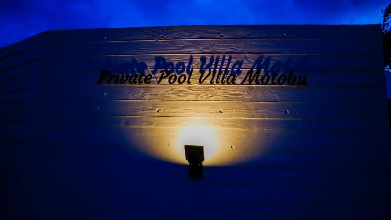 Private Pool Villa Motobu Exterior foto