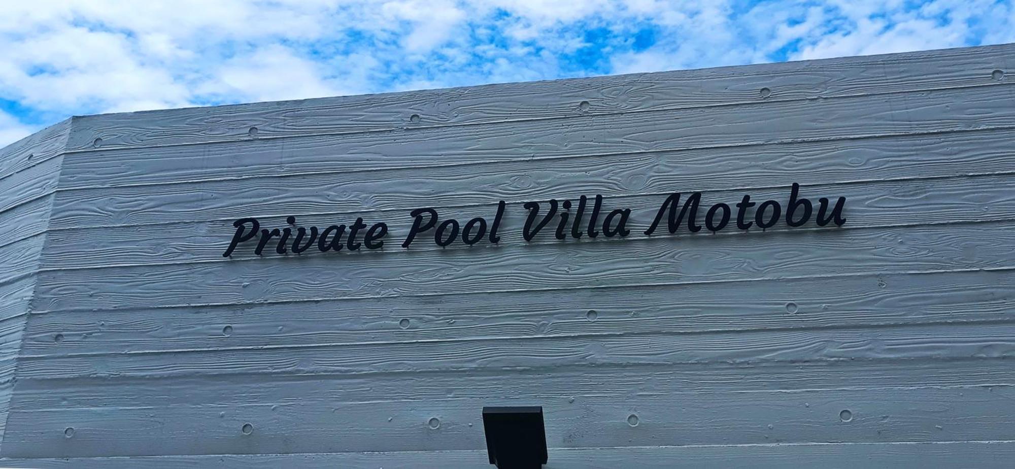 Private Pool Villa Motobu Exterior foto